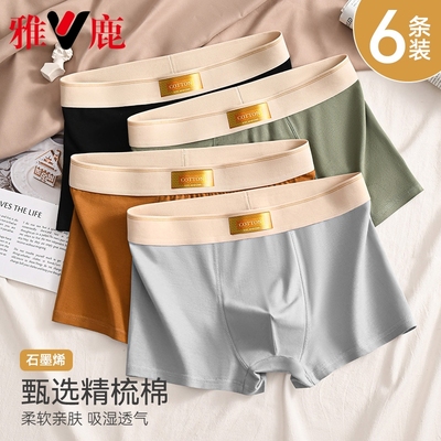 雅鹿男士内裤纯棉抗菌裆