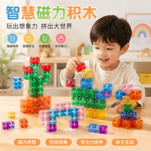 百变透明磁力方块圆角积木几何数感早教磁性拼图颗粒儿童益智玩具