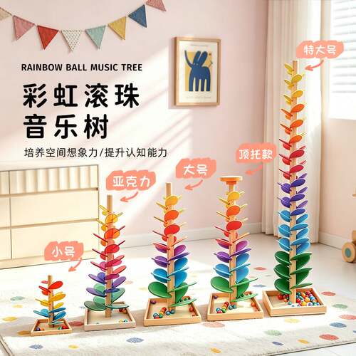 彩虹音乐树木质摆件儿童益智玩具积木宝宝智慧树幼儿园小礼物