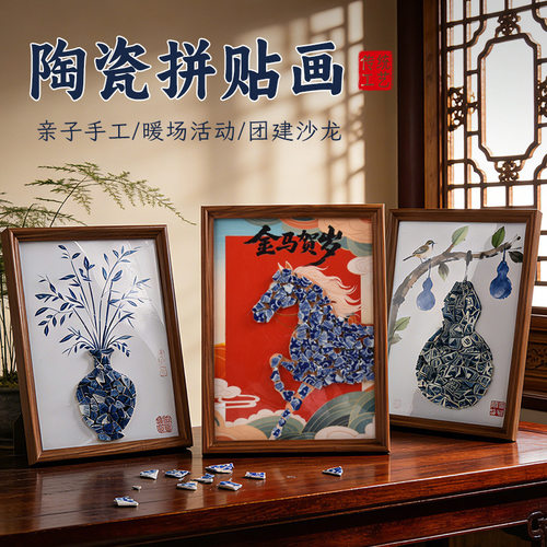 陶瓷拼贴画diy材料包非遗中国风传统文化景德镇创意青花瓷相框画