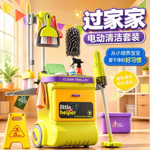 儿童打扫卫生玩具清洁小推车电动吸尘器套装早教做家务过家家礼物