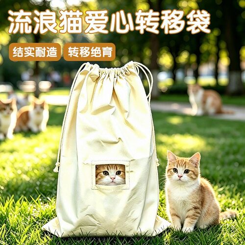 流浪猫转移布袋绝育抓捕猫咪安置袋诱捕袋捕猫袋猫笼袋代发XJ