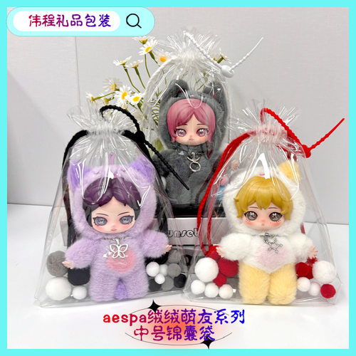PPMT aespa绒绒萌友系列毛绒挂件盲盒全透明防尘锦囊袋高透遛娃包