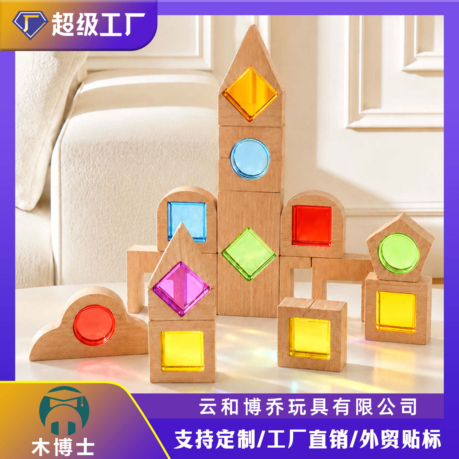 全新榉木儿童光影亚克力堆叠搭建积木趣味亲子互动玩具色彩认知