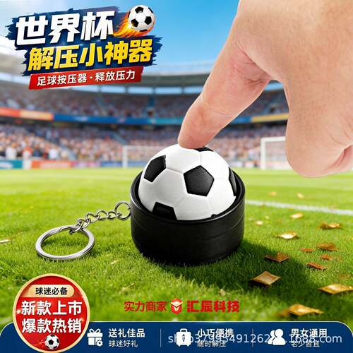 3D打印立体球类点击器钥匙扣包包挂饰仿真篮球足球解压玩具挂件