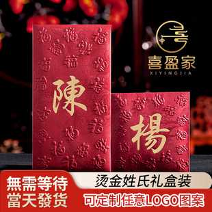 2025龙年新款 创意袋 百家姓氏红包定制结婚红包香港繁体字烫金中式