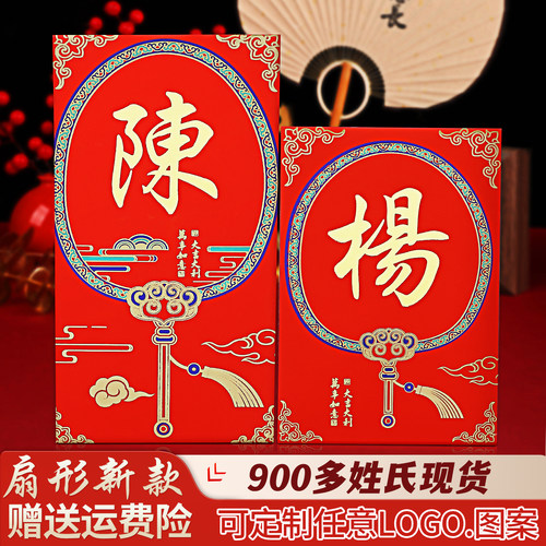 2026新款中式港版百家姓氏红包香港结婚利是封节日通用大号定制
