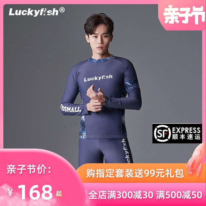 Luckyfish潜水服男长袖分体防晒泳衣水母服冲浪衣健身衣浮潜套装|ruв категории открытый/альпинизм/в поход/Поездки товаров, открытый одежды, водолазный костюм - от Buy2taobao.com для оказания профессиональной услуги покупки агента Taobao