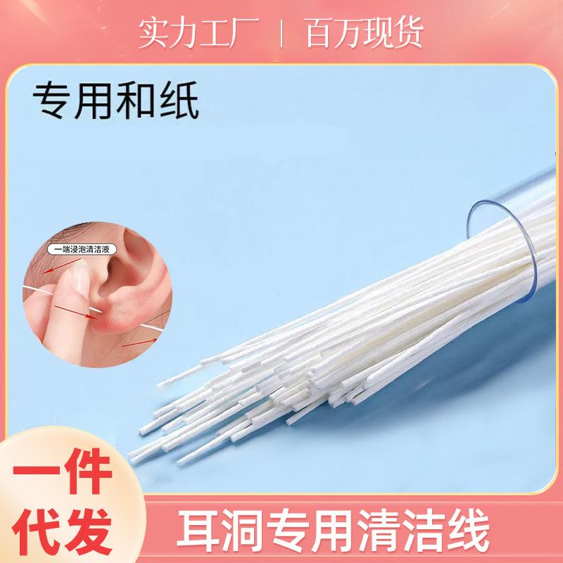 清污垢清洁护理专用超细耳线去异味耳洞清洁线养护耳防堵男女消毒
