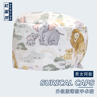 杜蜜岚纯棉手术帽薄款护士帽手术室医生帽口腔牙科可调节工作帽女