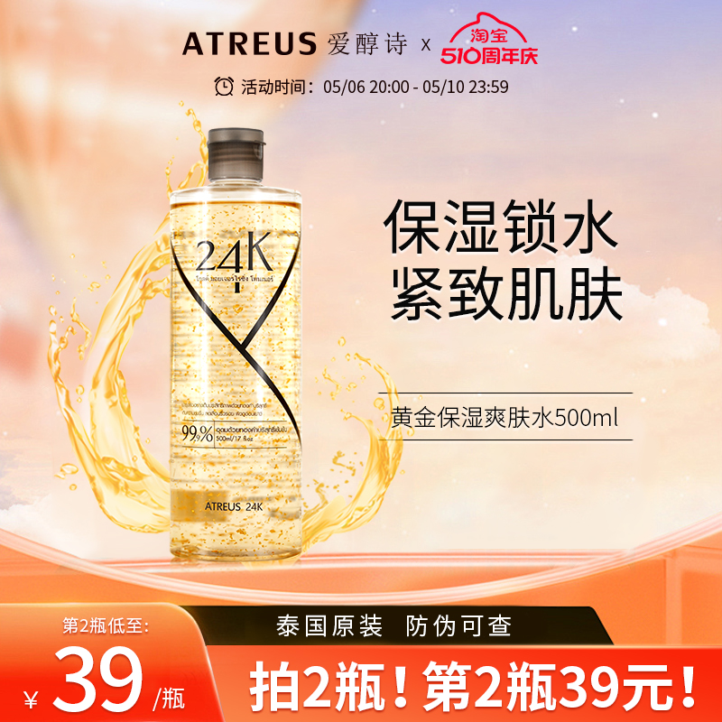 ATREUS黄金精华水提拉紧致滋润女