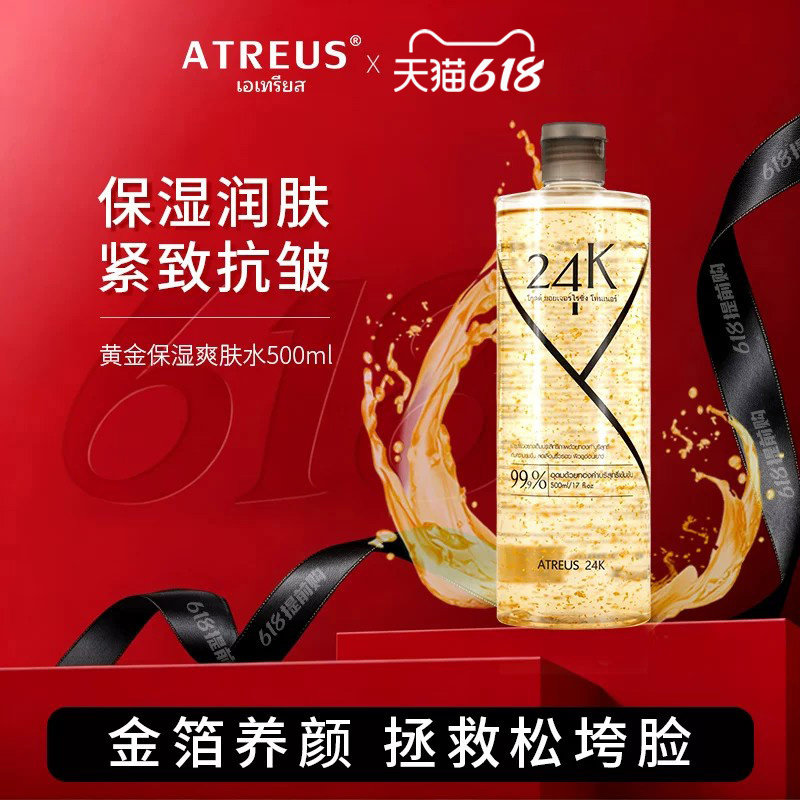 泰国ATREUS黄金爽肤水金箔提拉紧致肌肤抗皱温和保湿补水收缩毛孔