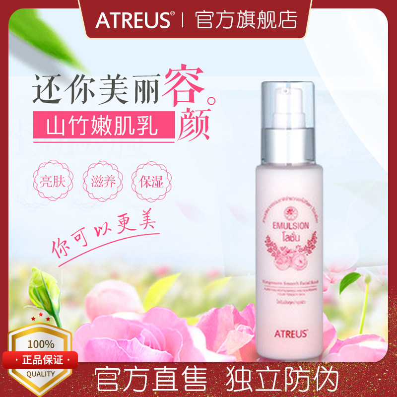 泰国ATREUS山竹嫩肌乳亮肤补水滋润保湿光滑提拉紧致乳液精华乳
