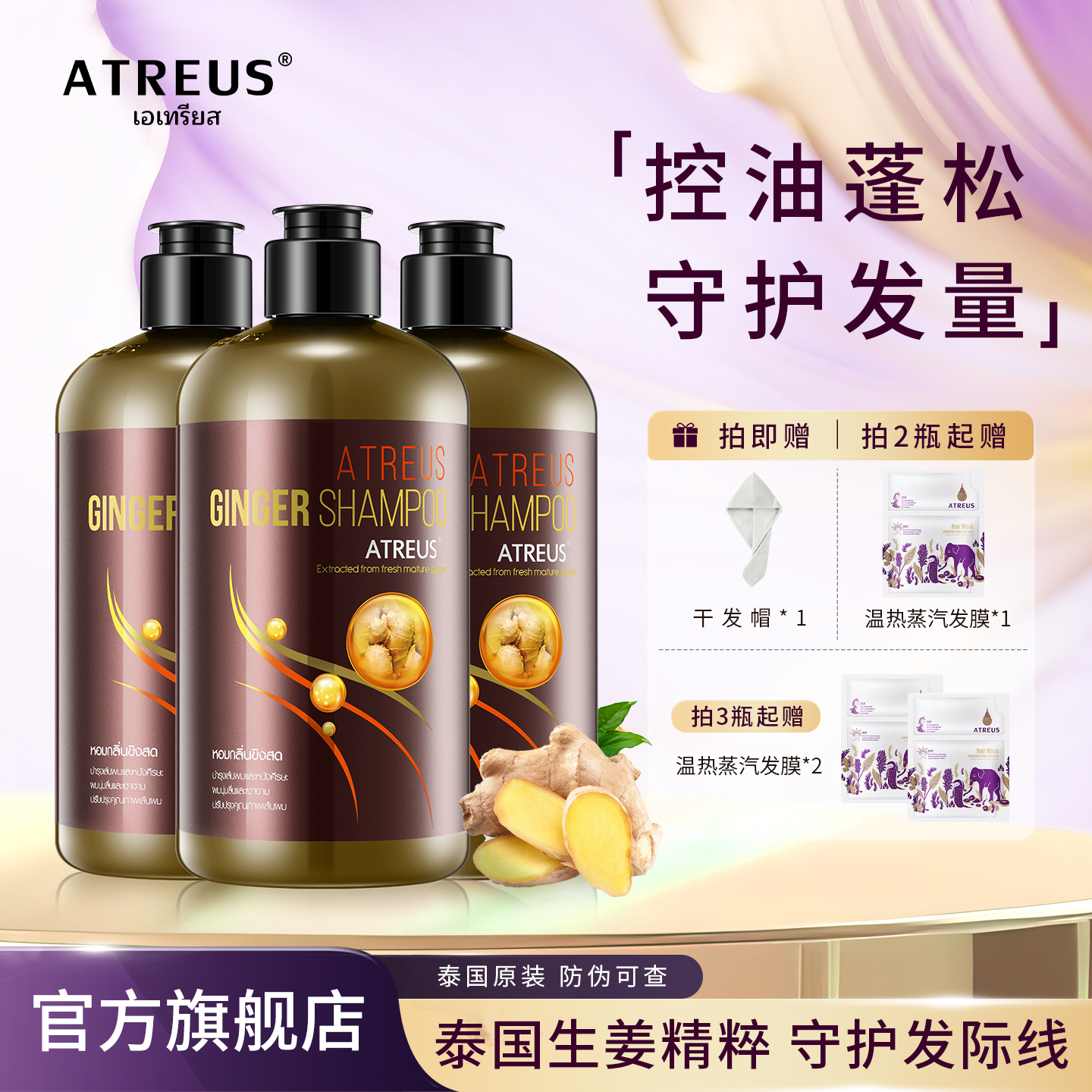 进口生姜防脱育发生发洗发水精华