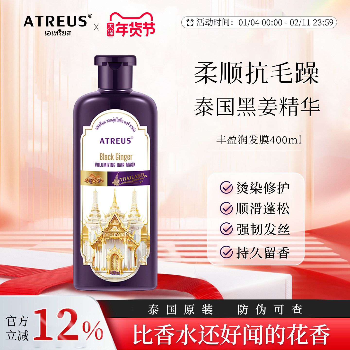 泰国ATREUS发膜修护干枯染烫受损榜润发乳护发素持久留香柔顺顺滑,美发护发/假发,护发素,淘宝优惠券,粉丝福利购,淘宝优惠卷