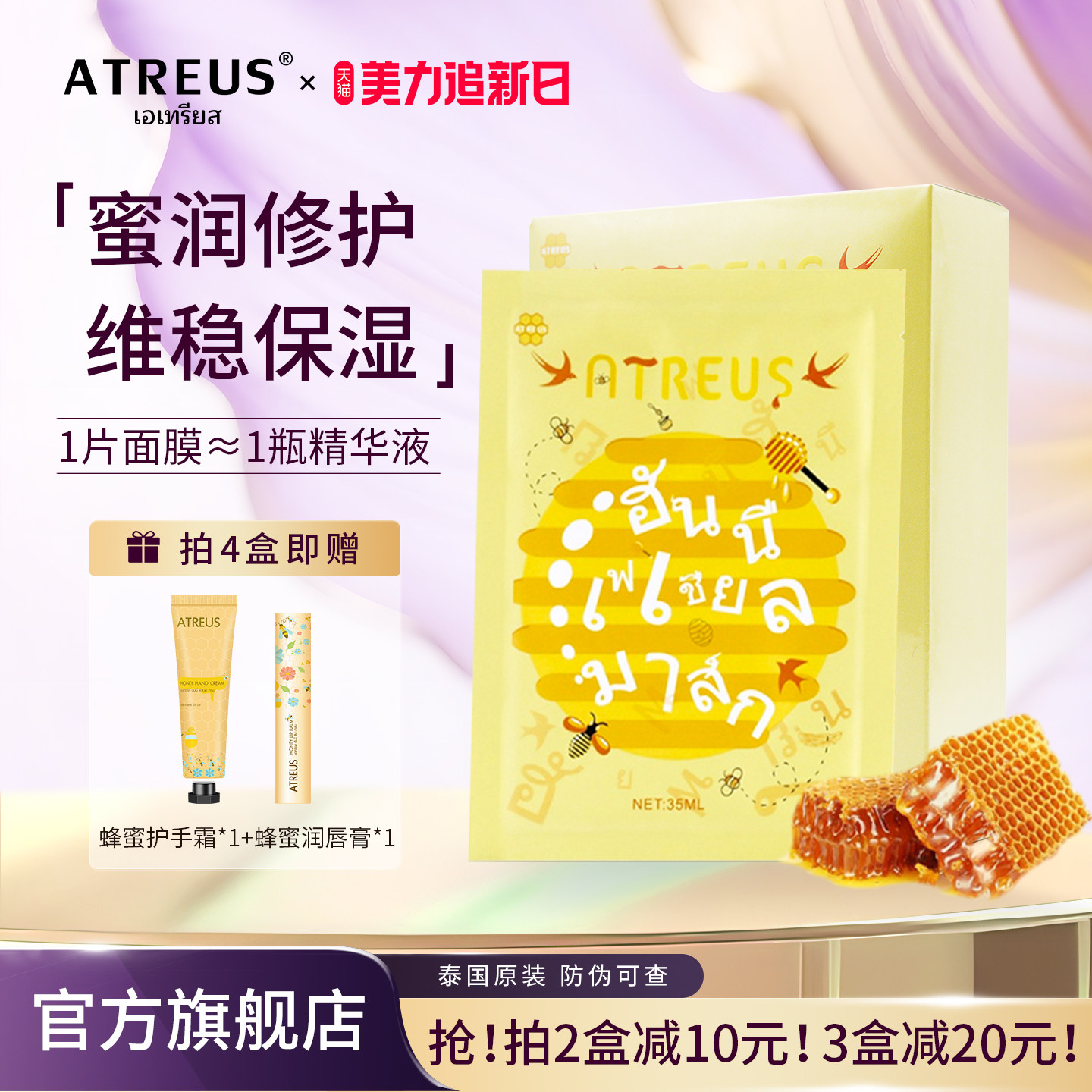 泰国ATREUS燕窝蜂蜜蚕丝面膜女补水保湿紧致抗皱亮肤旗舰店正品女