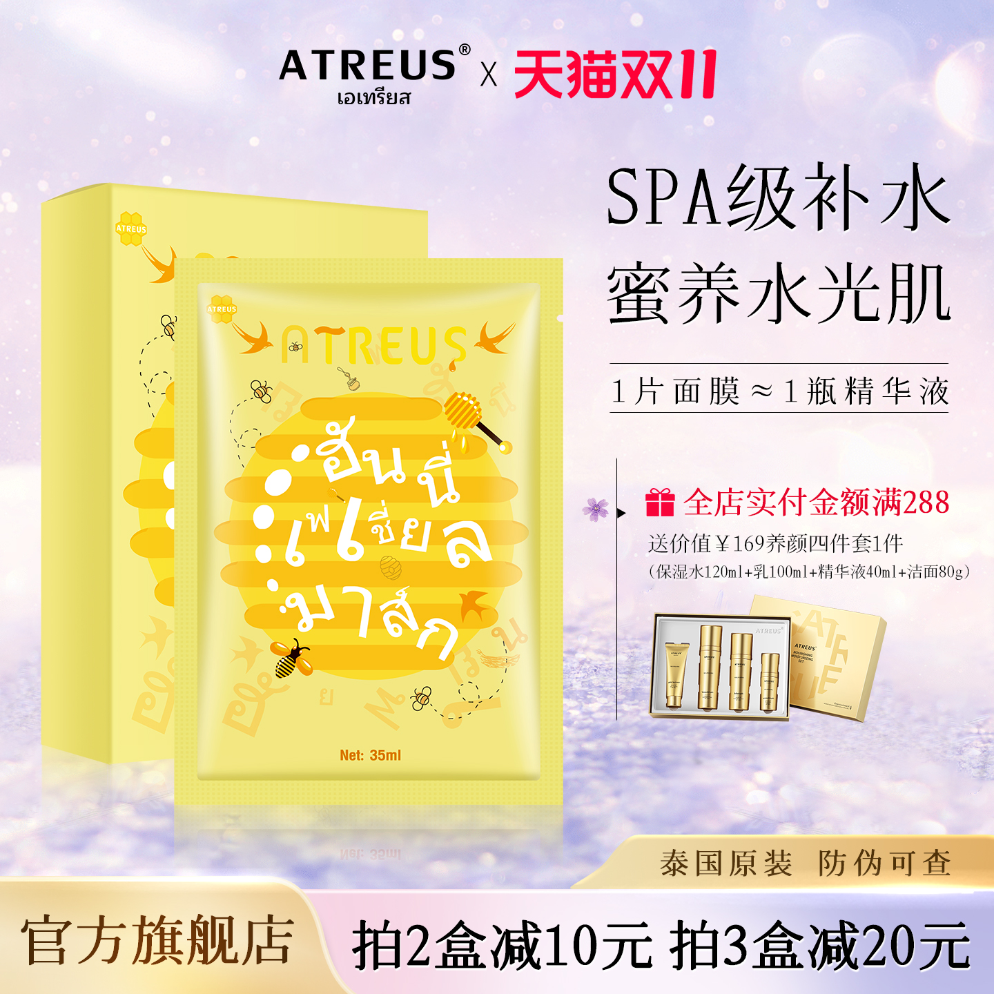 泰国ATREUS燕窝蜂蜜蚕丝面膜女补水保湿紧致抗皱亮肤旗舰店正品女