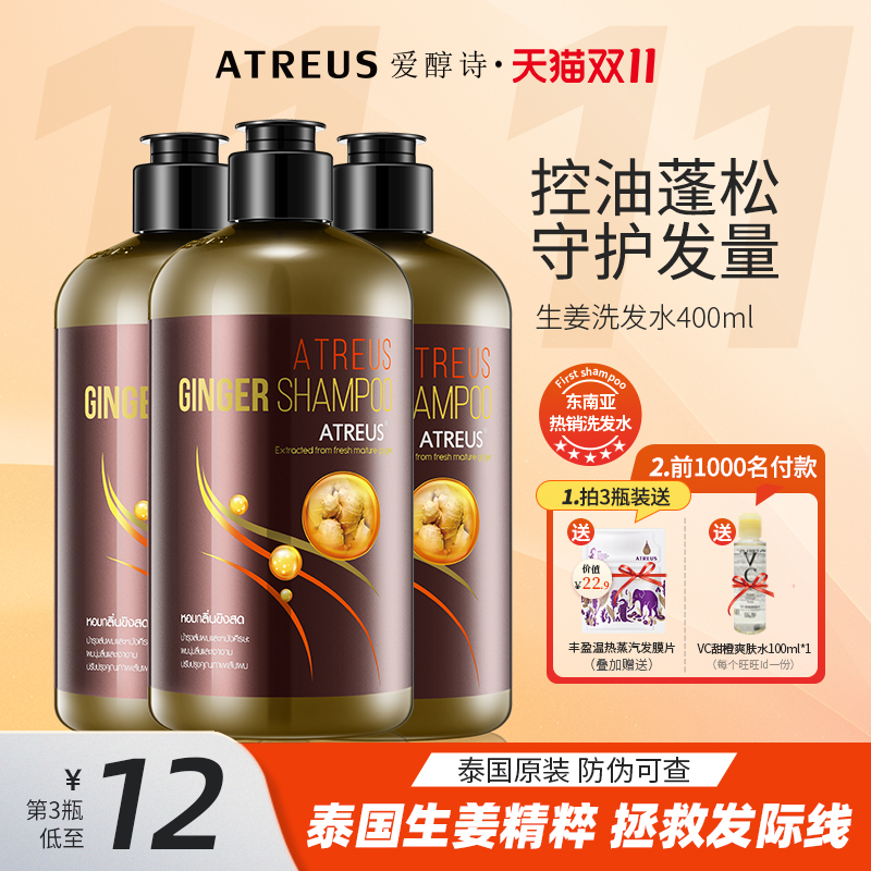 泰国ATREUS生姜洗发水控油蓬松去屑洗发露护发套装正品官方旗舰店