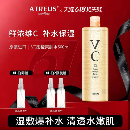泰国进口VC水甜橙爽肤水补水保湿