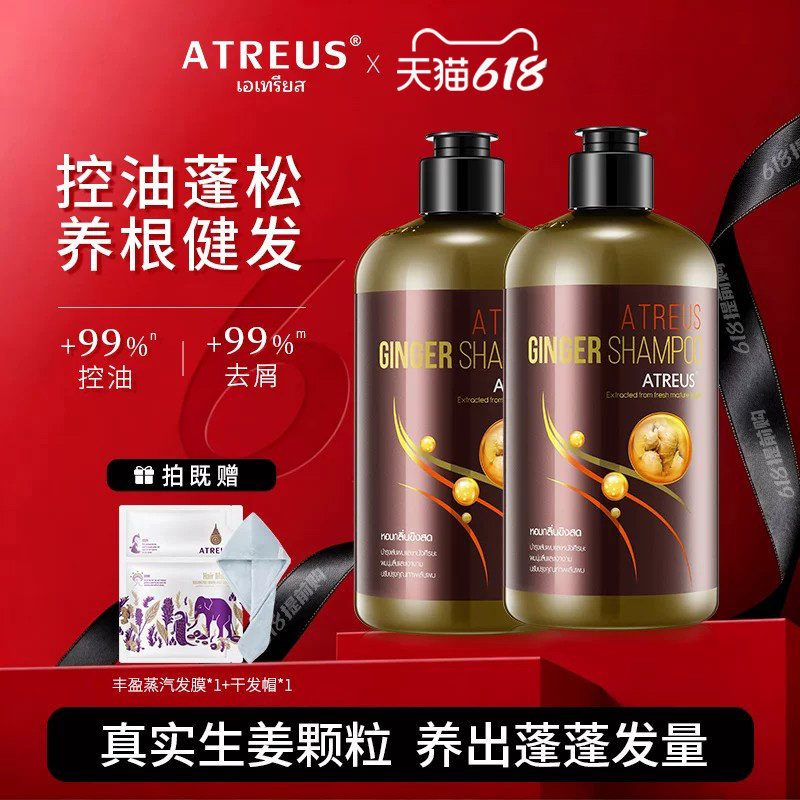 泰国ATREUS生姜洗发水防断发控油蓬松洗发露脱去屑男女旗舰店正品