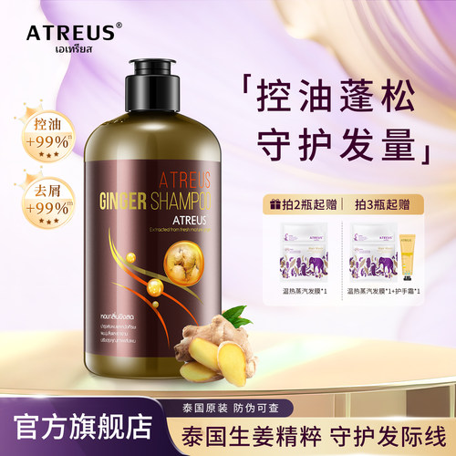 进口生姜防脱育发生发洗发水精华