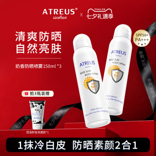 泰国奶香防晒喷雾防晒霜美白亮肤
