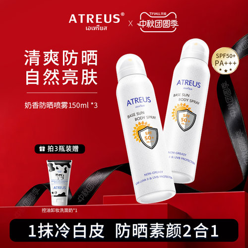 泰国奶香防晒喷雾防晒霜美白亮肤