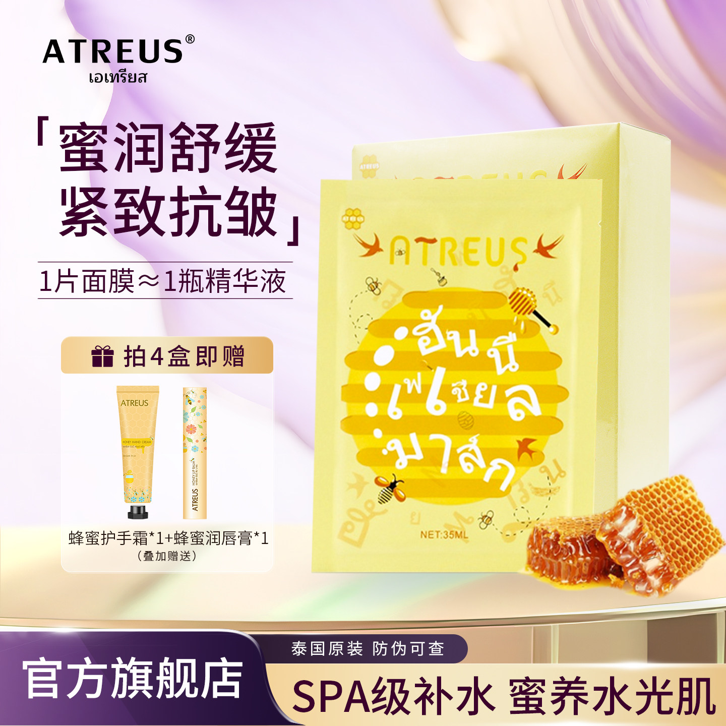 泰国ATREUS燕窝蜂蜜蚕丝面膜女补水保湿紧致抗皱亮肤旗舰店正品女