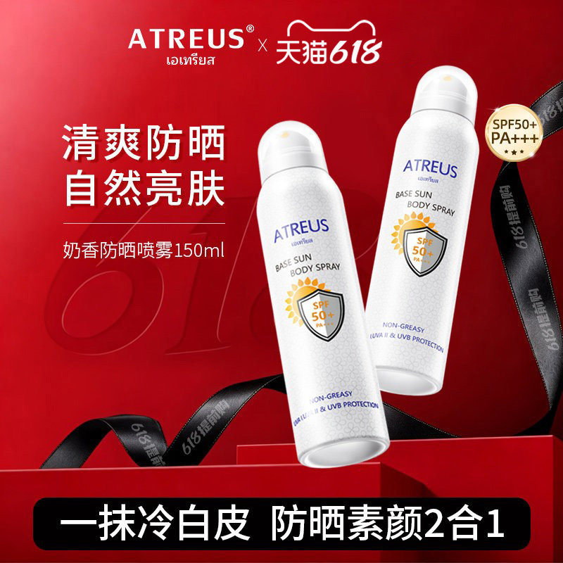 泰国奶香防晒喷雾防紫外线面部全身体通用亮肤冷白皮素颜霜二合一