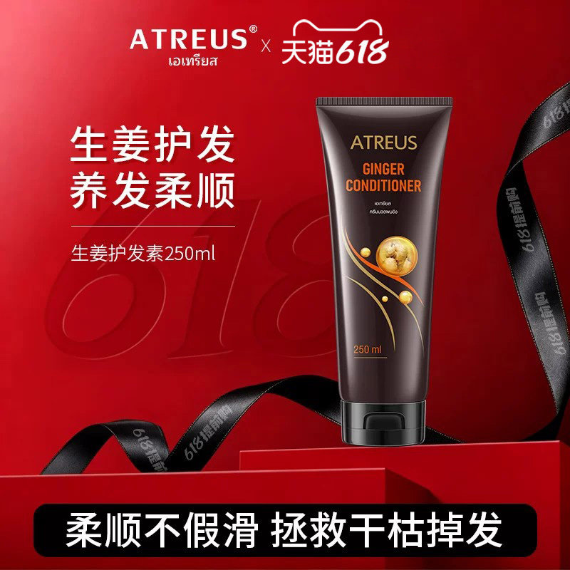 泰国原装进口ATREUS生姜护发素女柔顺顺滑修护毛躁滋养干枯洗发水