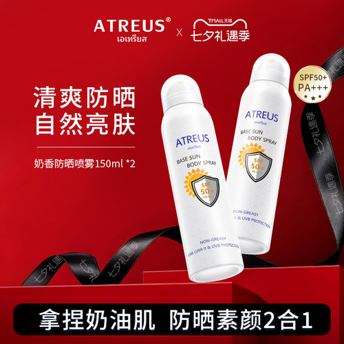 泰国奶香防晒喷雾面部女全身通用