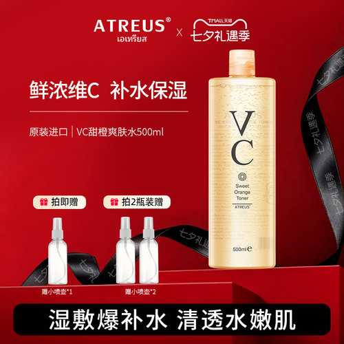 泰国进口VC水甜橙爽肤水补水保湿