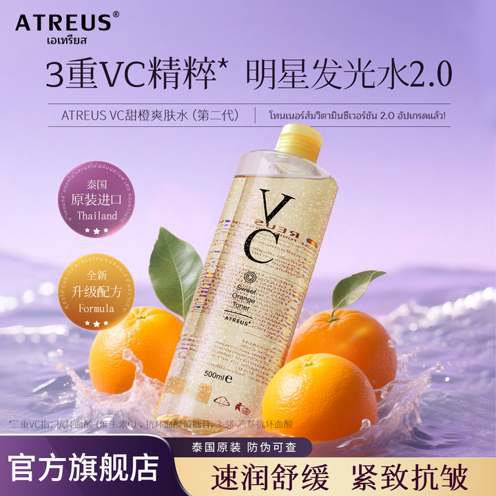 第二代| 泰国进口VC爽肤水补水保湿舒缓精华紧致抗皱提亮湿敷水乳