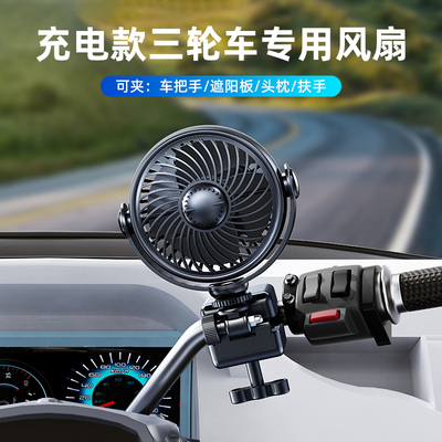 电动三轮车充电款车载小电风扇四轮摆摊散热制冷专用电瓶60v伏usb