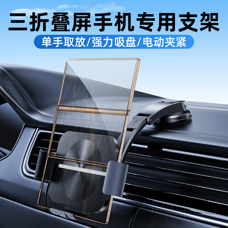 三折叠屏车载手机支架