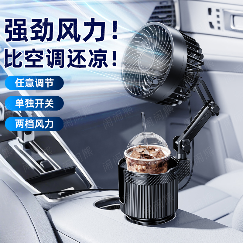 車載杯架風扇2合1多功能水杯架