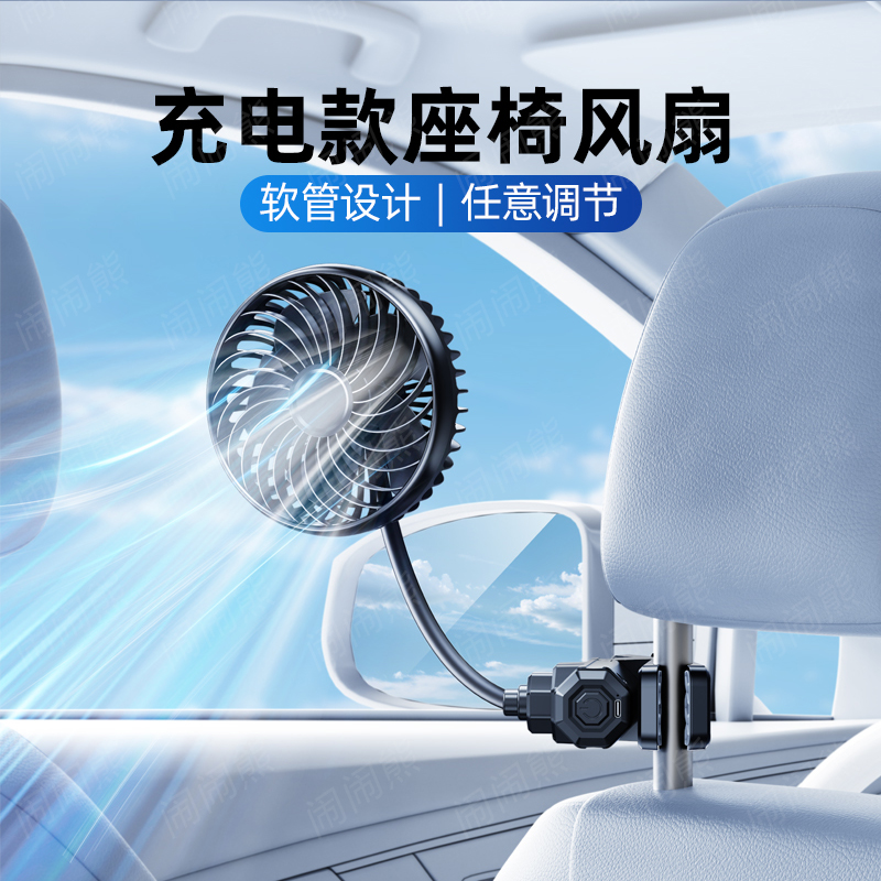 充電款車載后排專用電風扇usb