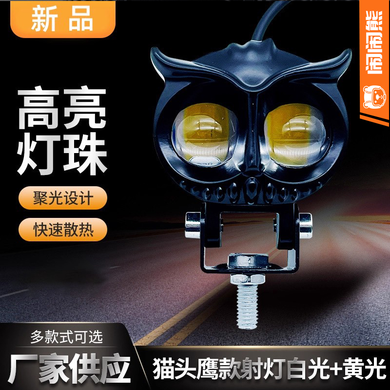 电动车灯LED超亮强光款射灯