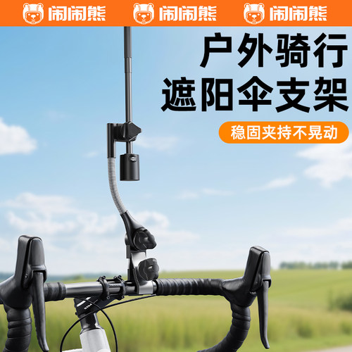 自行车雨伞支架电动车单车专用