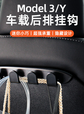 适用特斯拉modelY挂钩后排配件y车内装饰用品大全焕新tesla神器3
