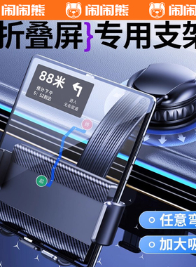 折叠屏手机支架车载吸盘式适用华为MateX5大屏X6荣耀magicv3三星vivo平板导航专用防抖2025新款夹式360度旋转