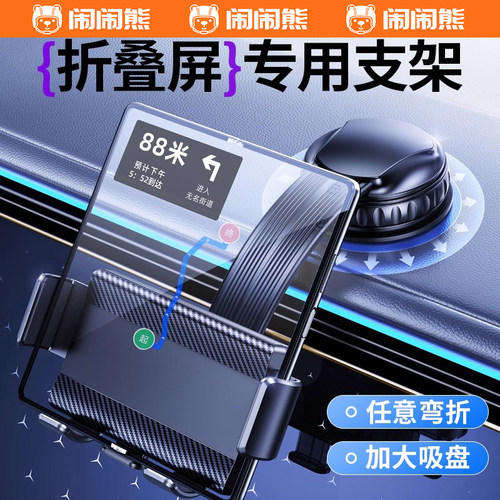 折叠屏手机车载支架大屏吸盘式