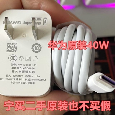 二手华为40w充电器原装 华为Mate20pro/30pro Mate40 P40pro nova6/7荣耀30系列40w原装充电器5a快充数据线