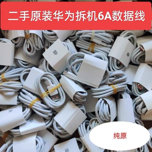 华为二手原装超级快充数据线6A正品typec充电线Mate70/60/50/40Pro/Pura70/60/nova12/11/9荣耀100/90/80手机