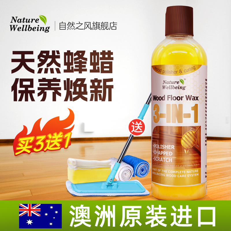 澳洲进口天然地板蜡实木复合地板精油木质家具保养打蜡抛光护理剂