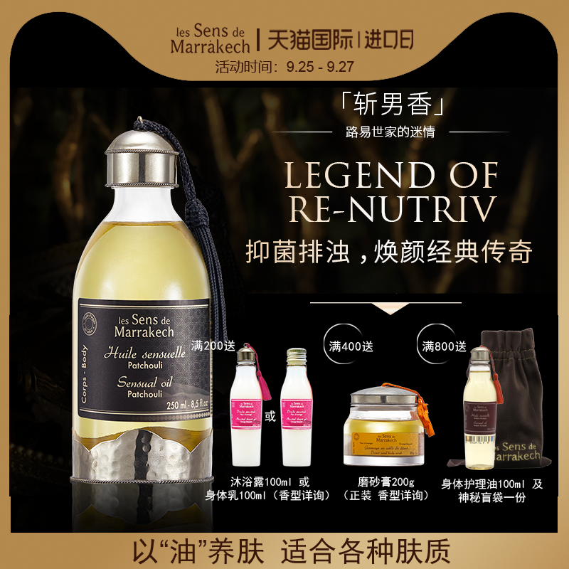 【LSDM】皇质摩洛哥精油按摩全身体护理油广藿香植物润肤油250ml