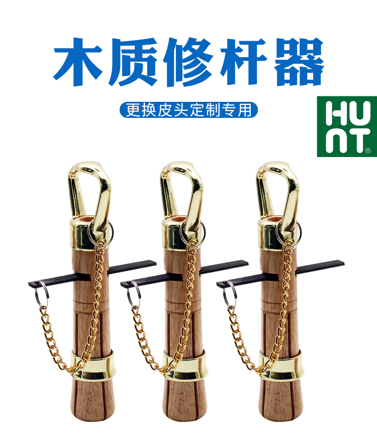 修杆器台球皮头更换工具自带锉刀