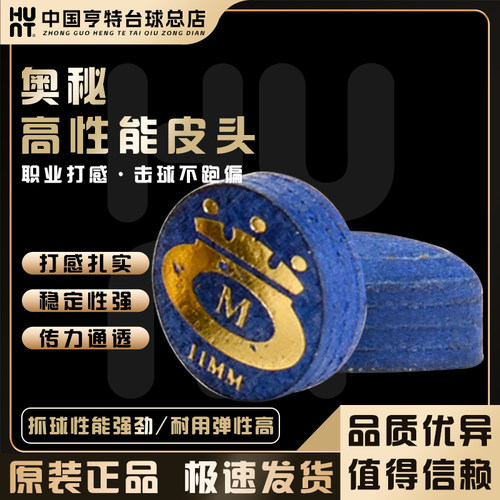 O'MIN奥秘皮头台球杆枪头中式黑八8斯诺克小头杆皮头桌球杆枪杆头