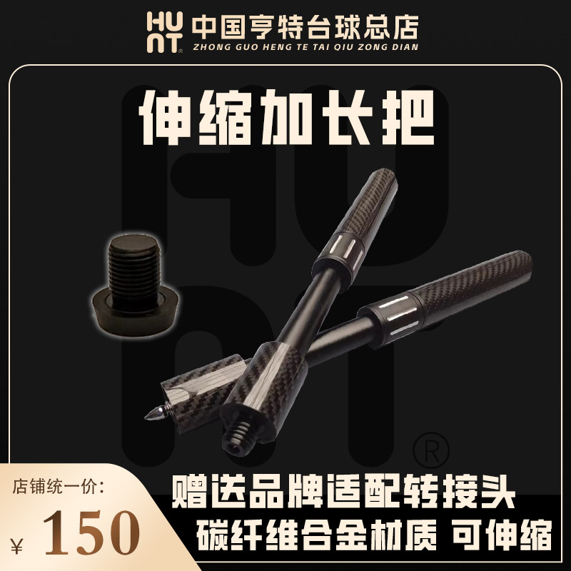 台球杆伸缩加长把FURY碳纤维合金大头杆无标特长伸缩,运动/瑜伽/健身/球迷用品,球杆加长器,淘宝优惠券,粉丝福利购,淘宝优惠卷
