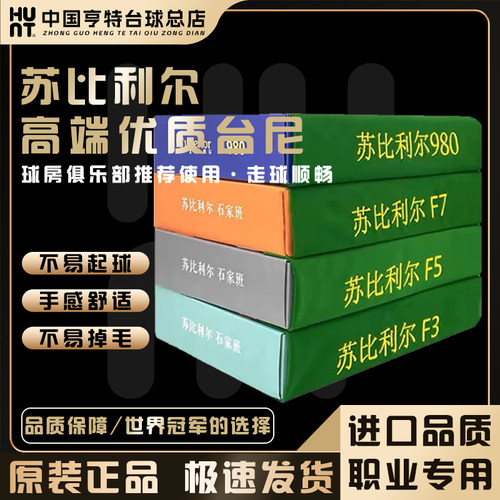 台尼球房用品台泥布2.8米